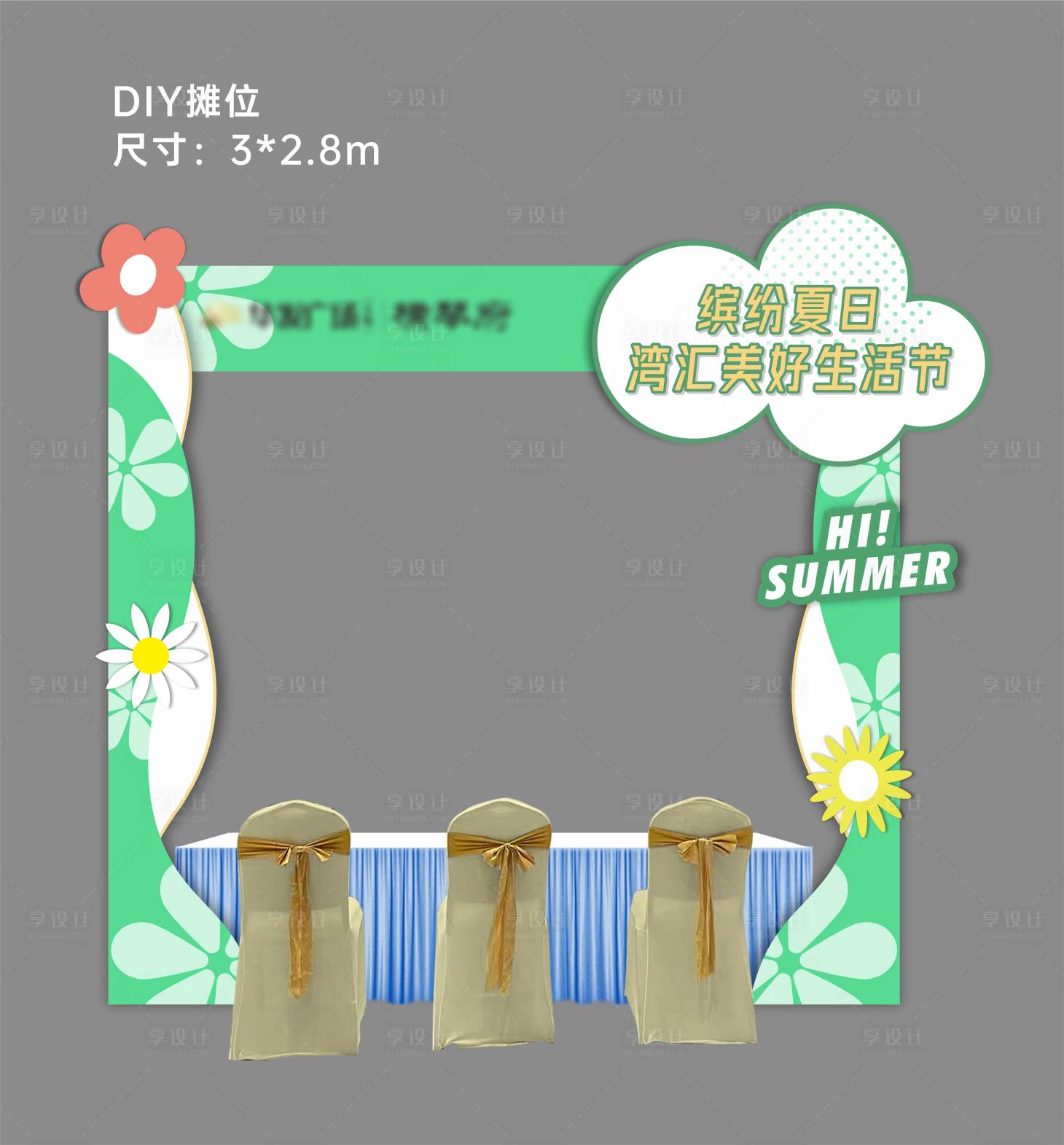 源文件下载【享设计】搜索编号：59590017783973310【夏日花花DIY异形摊位】