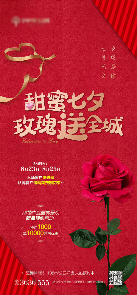 源文件下载【享设计】搜索编号：70270017856201411【七夕活动海报】