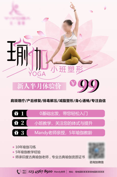 源文件下载【瑜伽海报】编号：65690018291826728