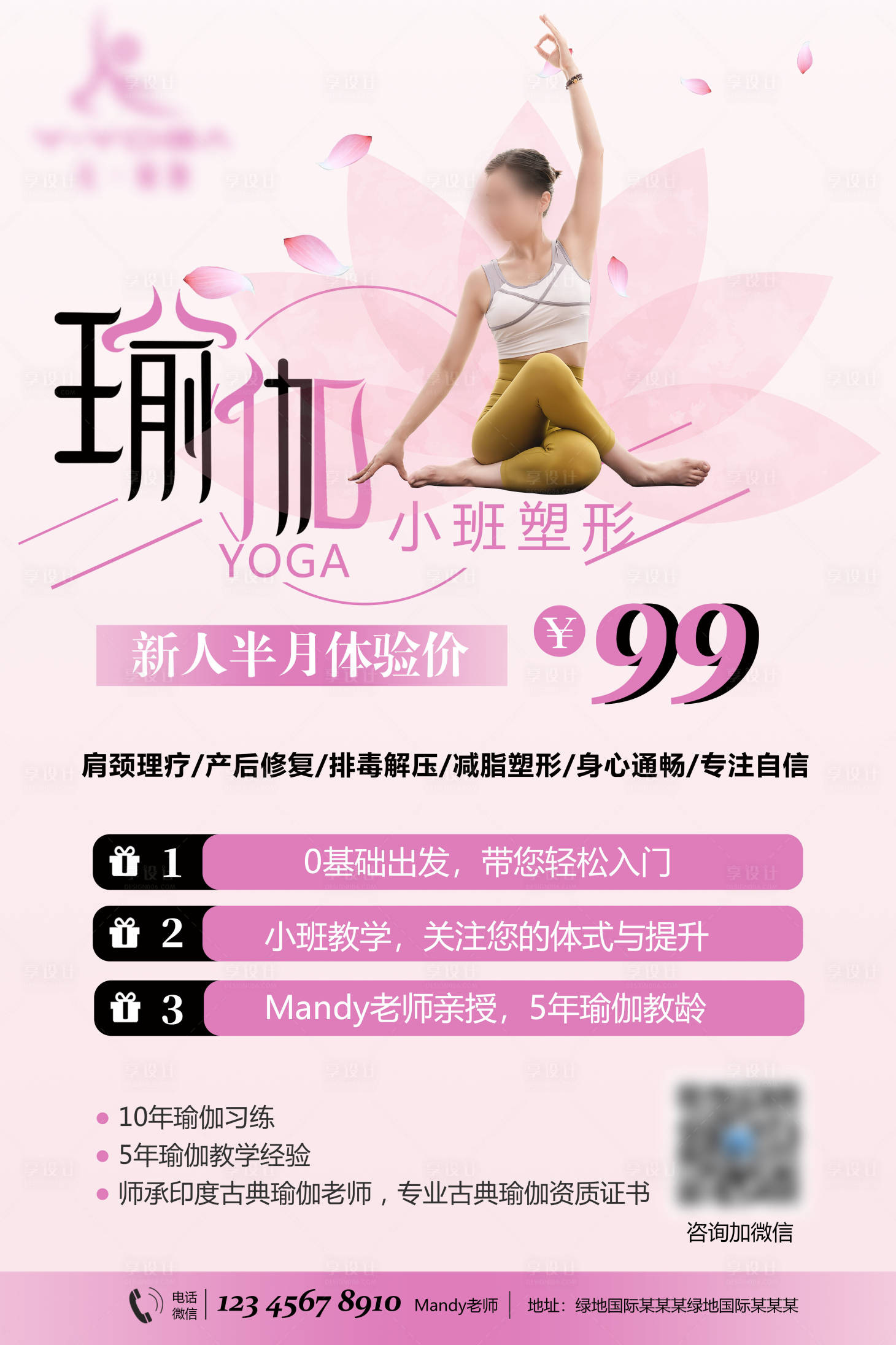 源文件下载【享设计】搜索编号：65690018291826728【瑜伽海报】