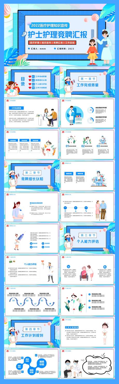 源文件下载【护士护理竞聘汇报PPT】编号：20230731152806690