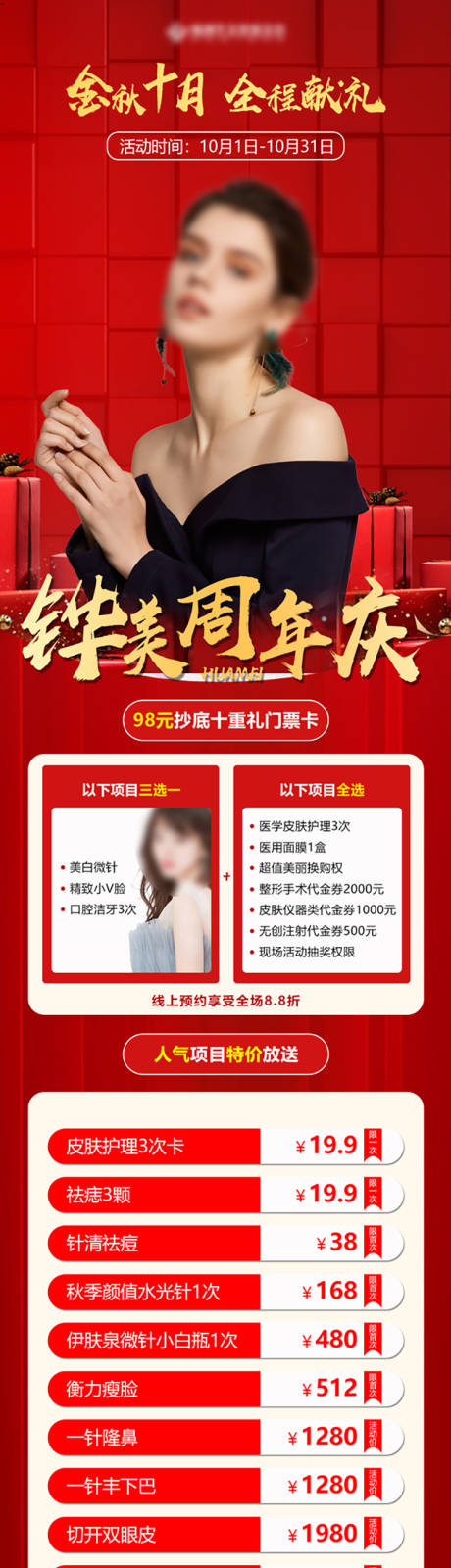 源文件下载【金秋十月医美长图】编号：36160017828072783