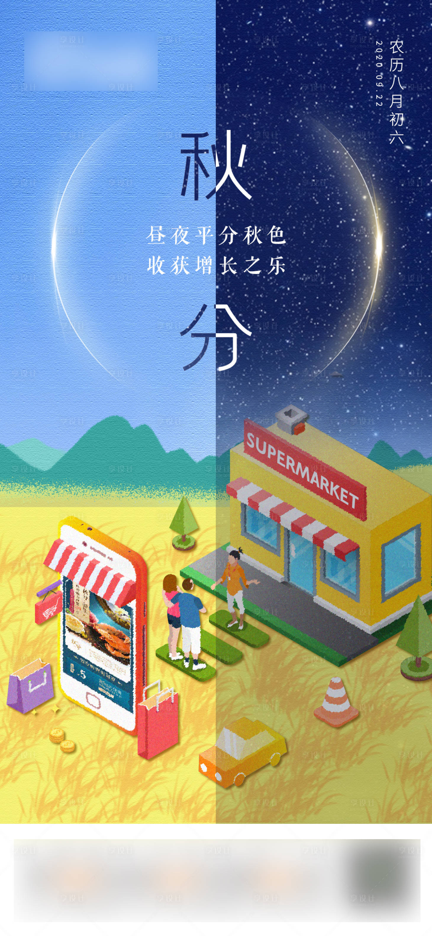 源文件下载【享设计】搜索编号：53490018130162831【秋分海报】