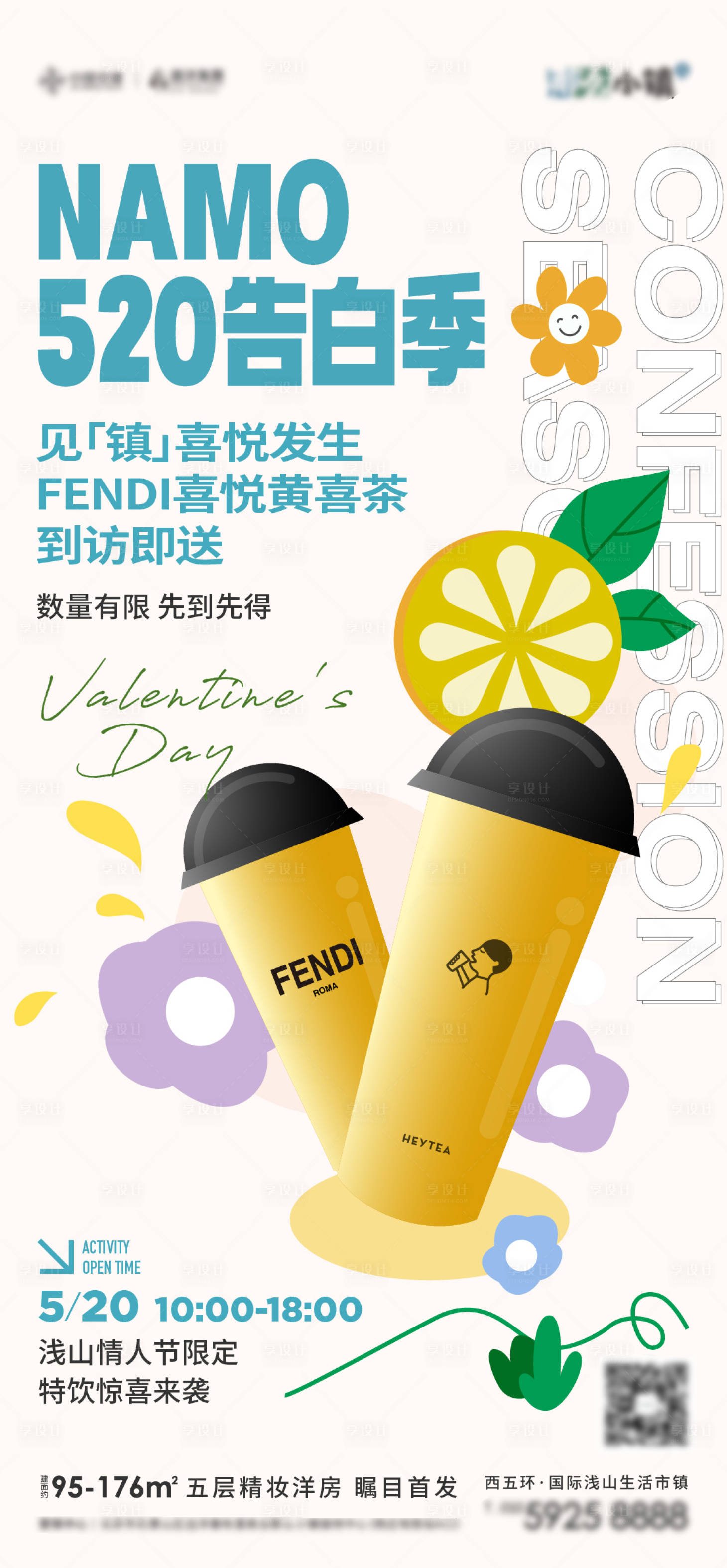 源文件下載【享設計】搜索編號：61640018260155076【fendi喜茶飲品暖場】