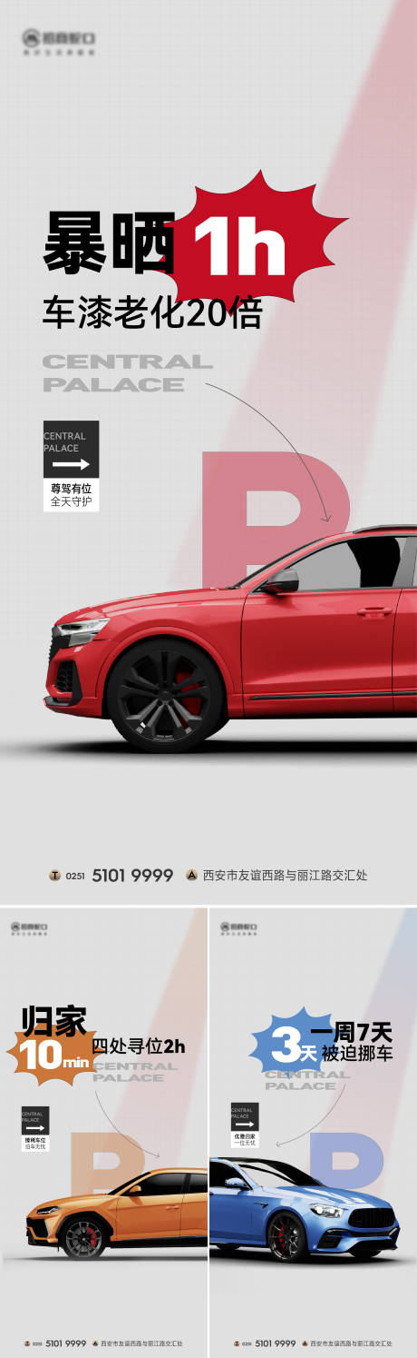 源文件下载【车位系列海报】编号：91260017968198797