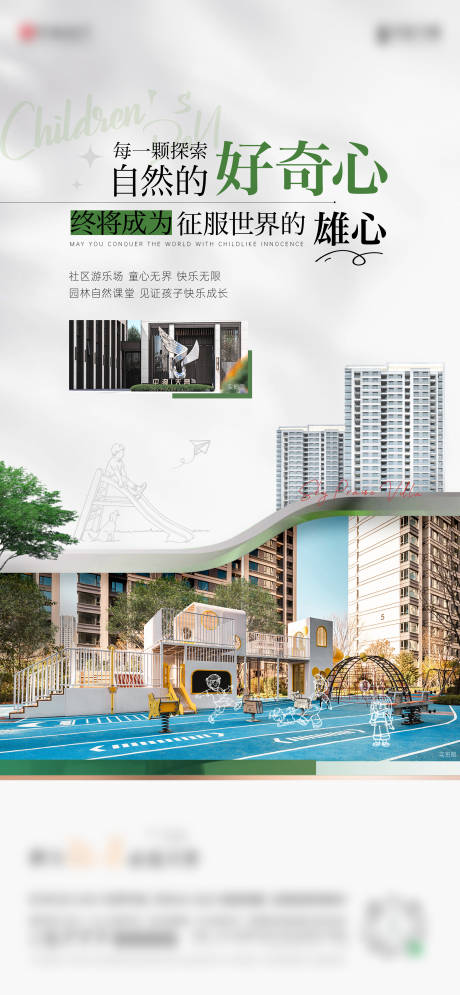 源文件下载【地产儿童节】编号：52460018133416961