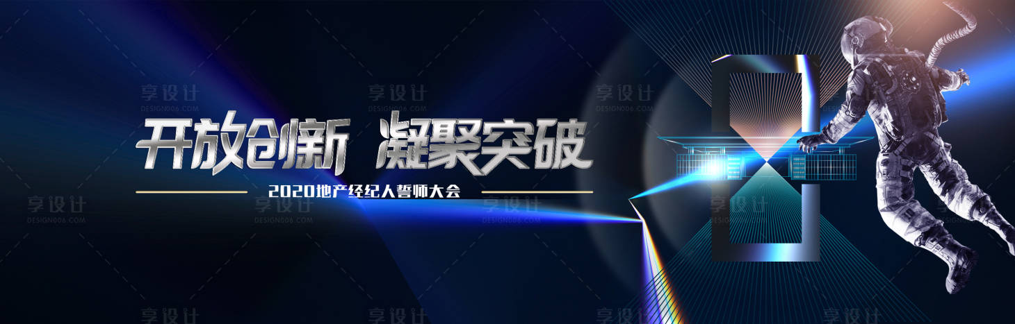 源文件下载【地产誓师大会活动背景板】编号：91520018052638455