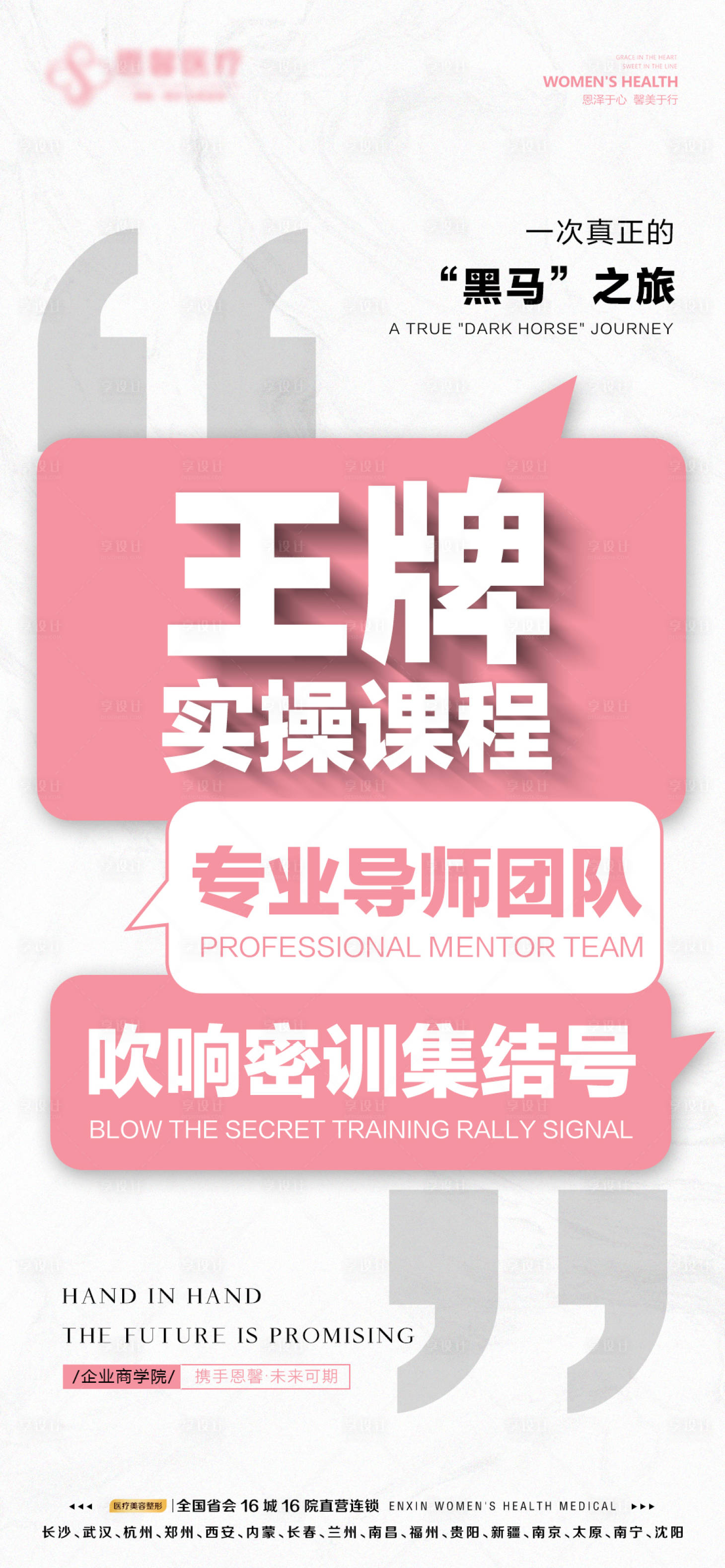 源文件下載【享設計】搜索編號：74880017750019488【微商造勢宣傳海報】