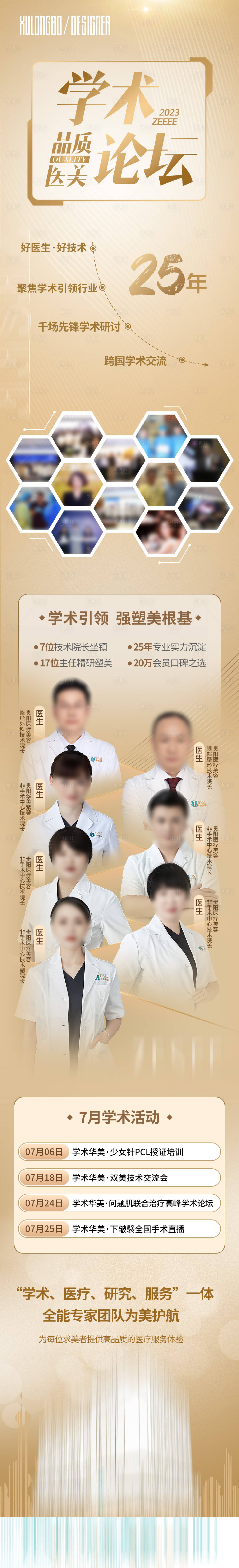 源文件下載【享設計】搜索編號：53310018095251450【學術論壇長圖】