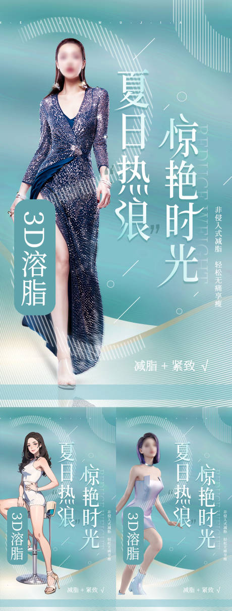 源文件下载【夏日减肥瘦身海报】编号：46620017758216092