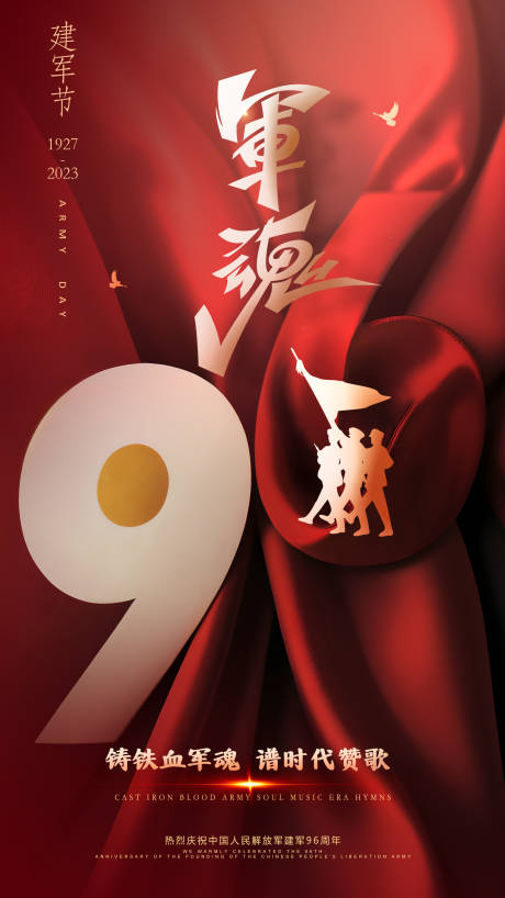 源文件下载【建军节海报】编号：77260018348175910