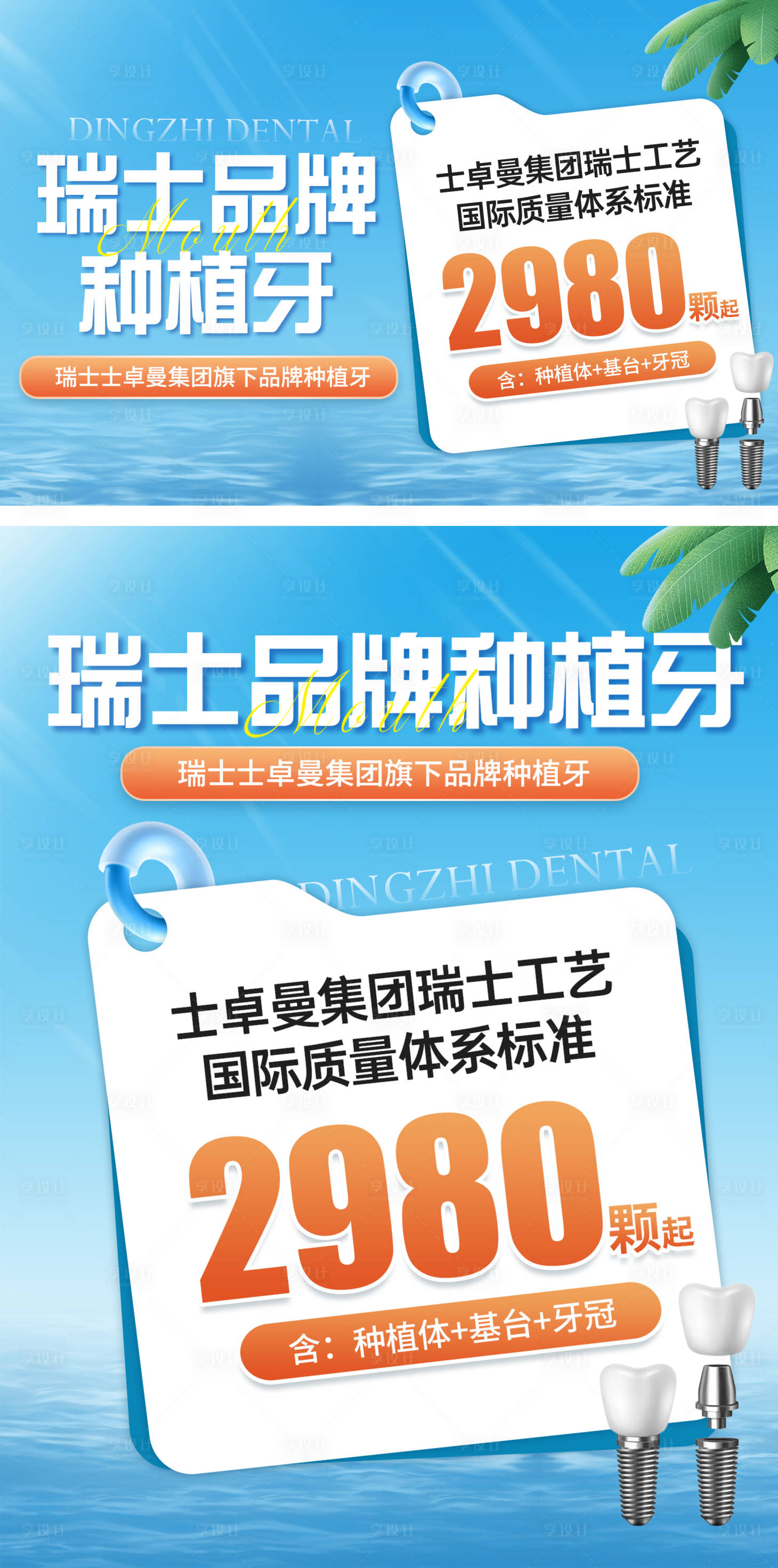 源文件下载【享设计】搜索编号：13380018180281163【口腔活动入口图banner】