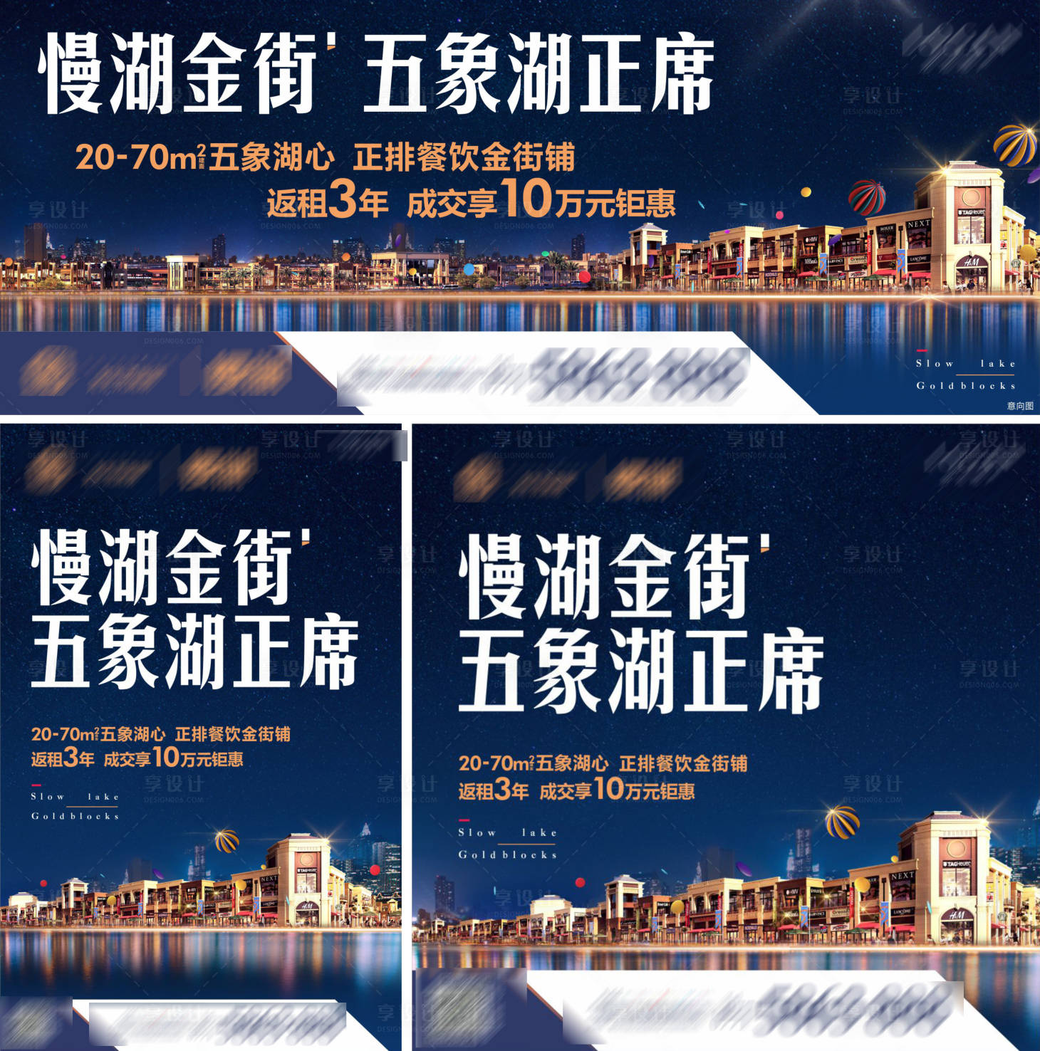 源文件下载【享设计】搜索编号：86250017577296431【商业户外宣传海报展板】