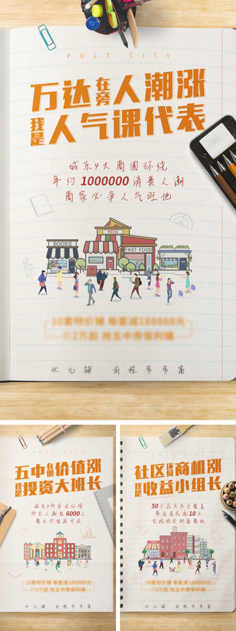 源文件下載【開學季商鋪創意系列海報】編號：13550018001133584
