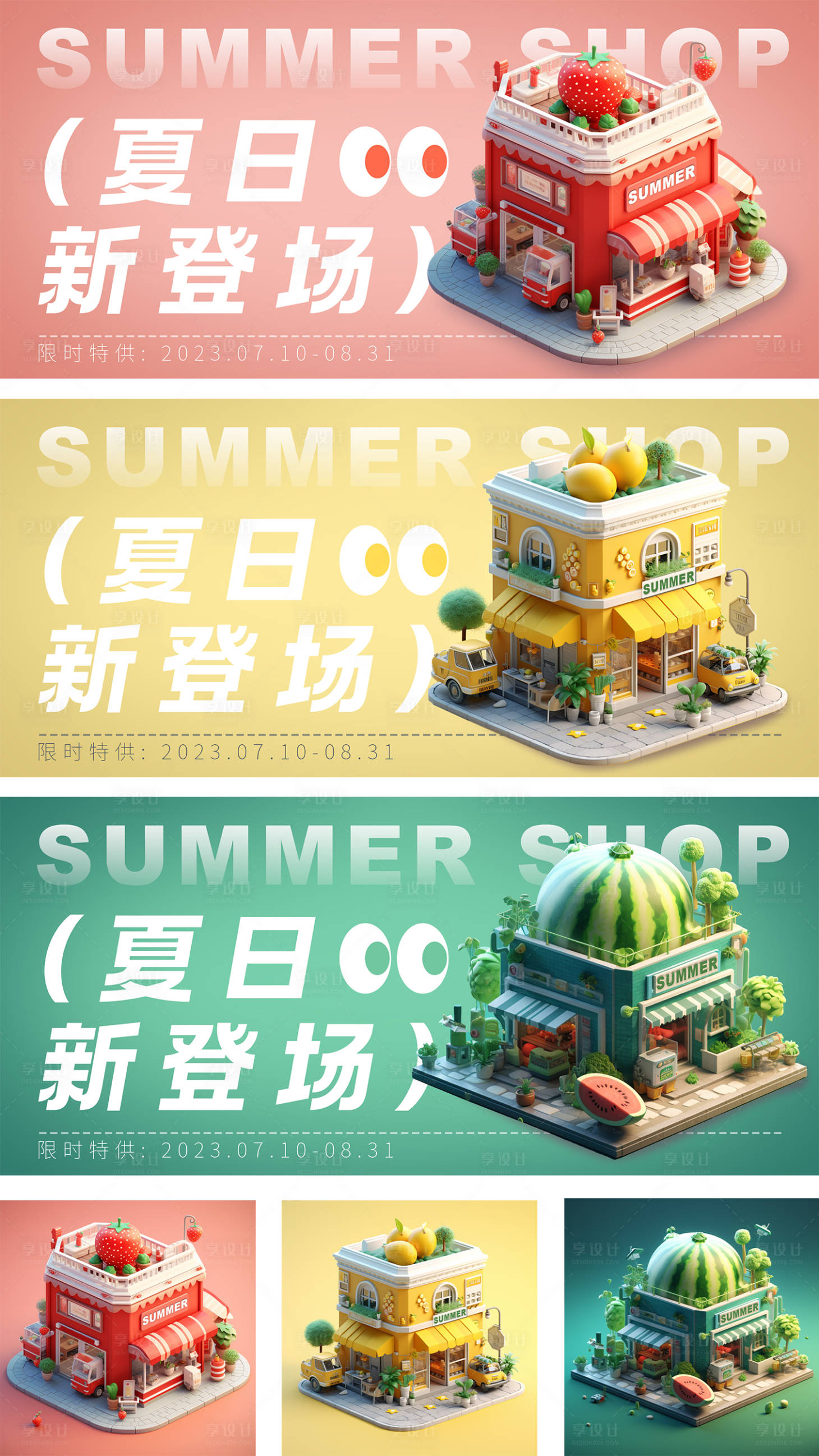 源文件下载【享设计】搜索编号：68960017866816711【夏日水果新品电商banner】