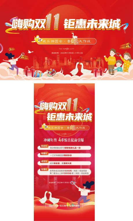源文件下载【双11套大鹅活动展架】编号：31350017884033497