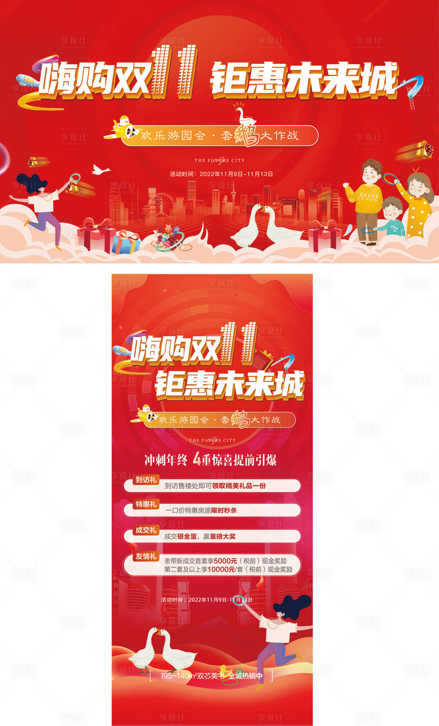 源文件下载【享设计】搜索编号：31350017884033497【双11套大鹅活动展架】