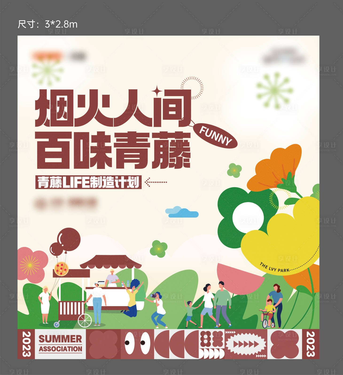 源文件下载【享设计】搜索编号：67580018255369017【社群活动桁架】