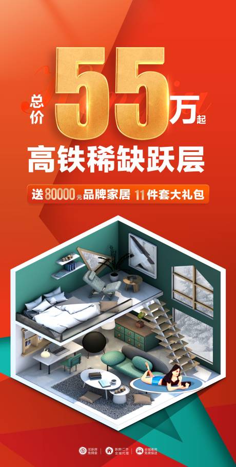 源文件下载【地产大字报户型海报】编号：19050018285619655