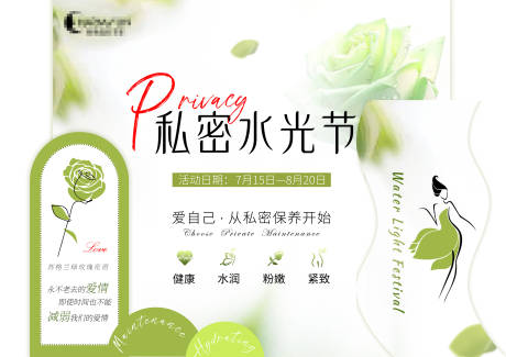 源文件下载【私密水光节海报】编号：93830018255492932
