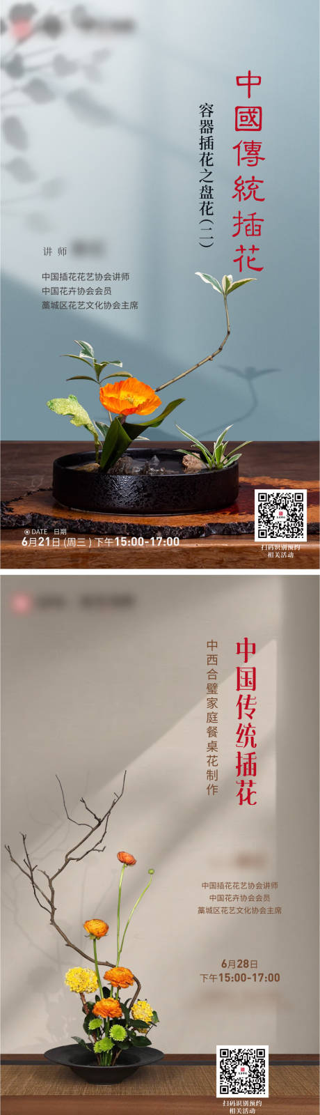 源文件下载【中国传统插花活动海报】编号：70810017843858505