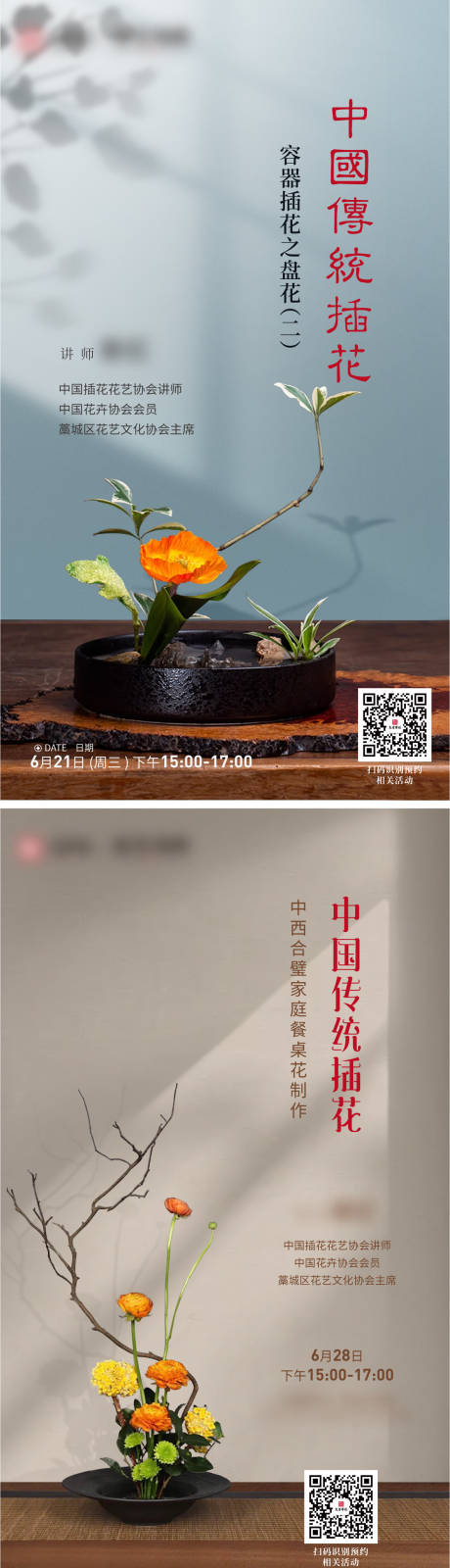 编号：20230706091257697【享设计】源文件下载-中国传统插花活动海报