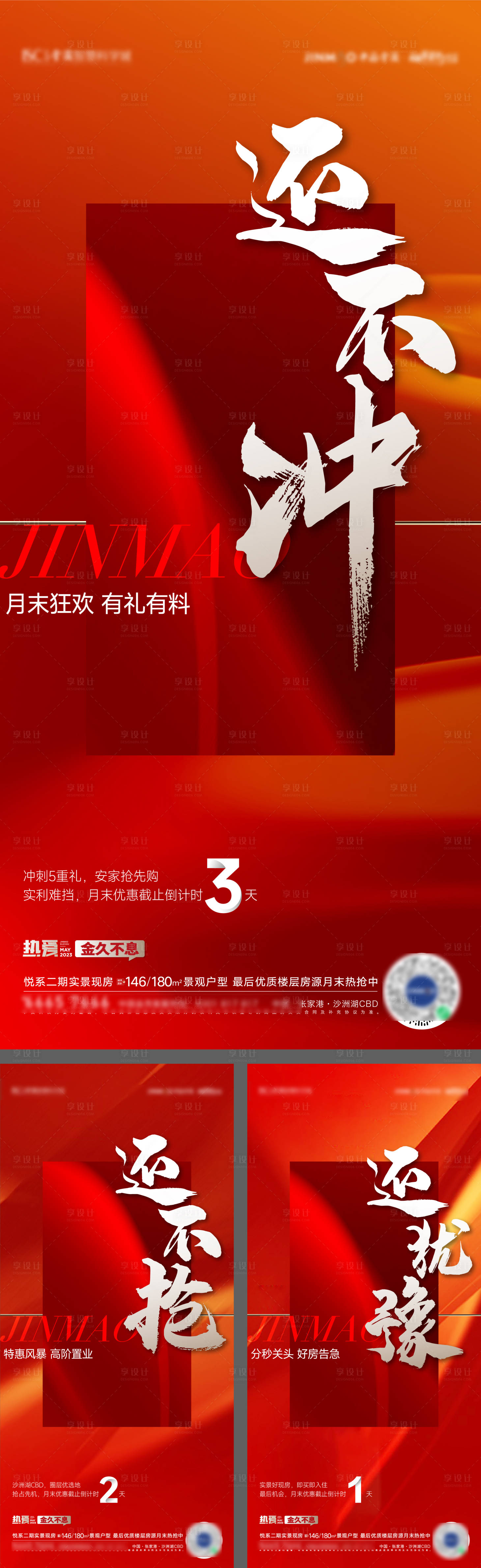 源文件下載【享設(shè)計(jì)】搜索編號：46970017836367924【激勵(lì)沖刺賣壓熱銷倒計(jì)時(shí)海報(bào)】