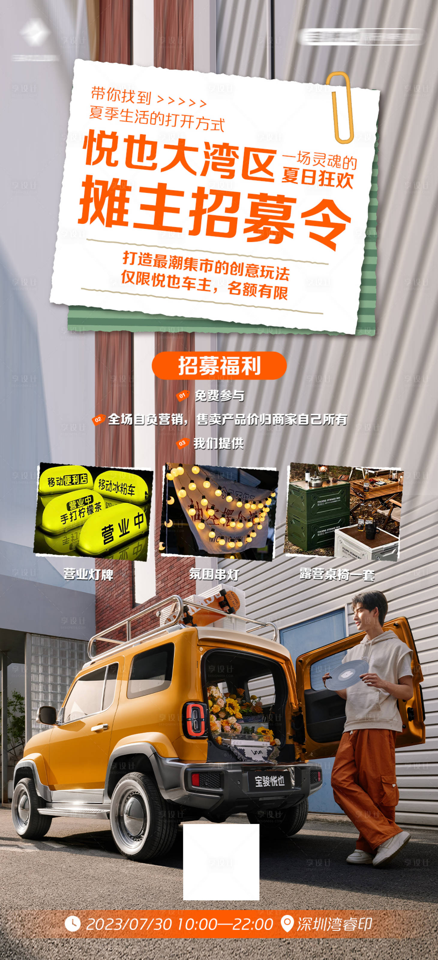 源文件下載【享設(shè)計】搜索編號：50110018416503483【汽車活動攤主招募海報】