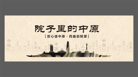 源文件下载【中式院子海报】编号：70280018217609442