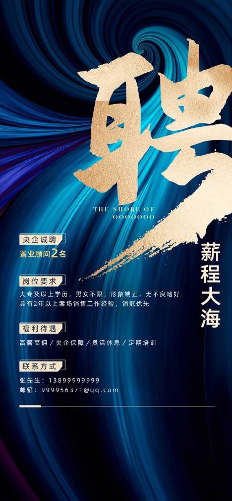 源文件下载【招聘海报】编号：90330017940197628