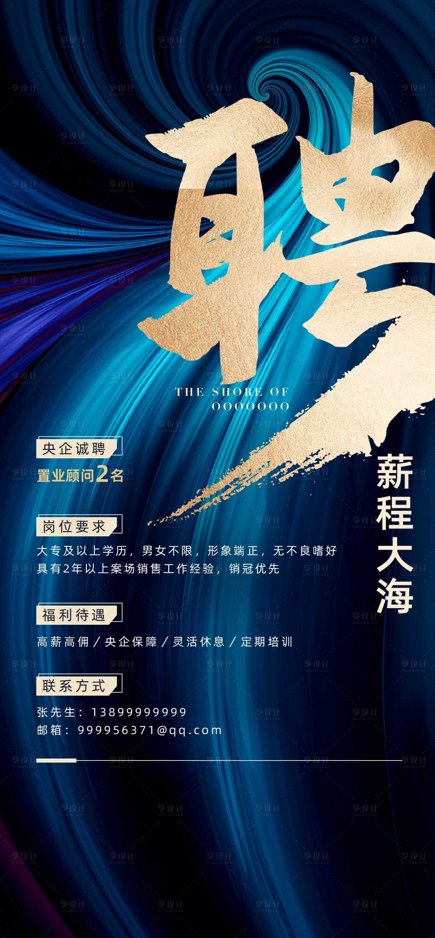 源文件下載【享設計】搜索編號：90330017940197628【招聘海報】