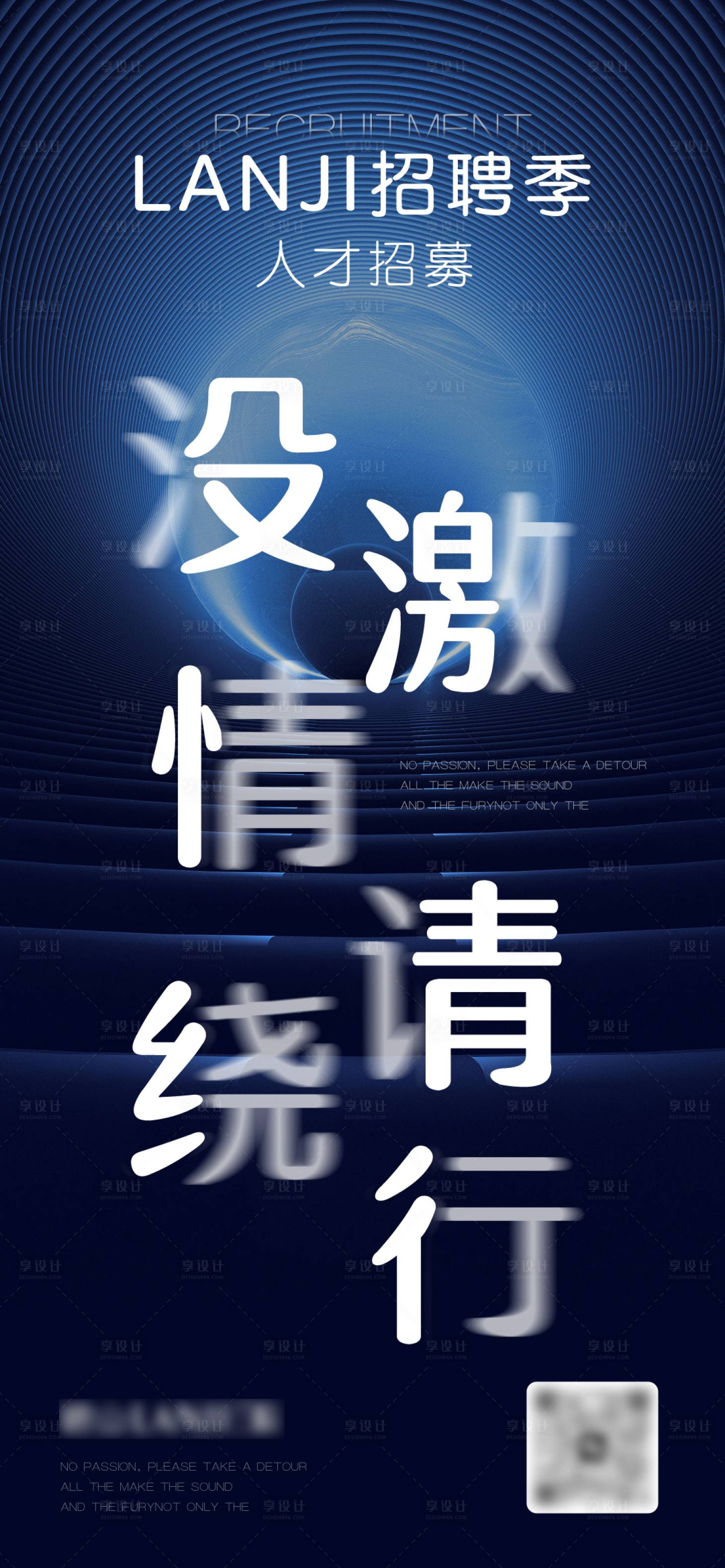 源文件下載【享設(shè)計(jì)】搜索編號(hào)：20680018028808030【醫(yī)美人才招聘海報(bào)】