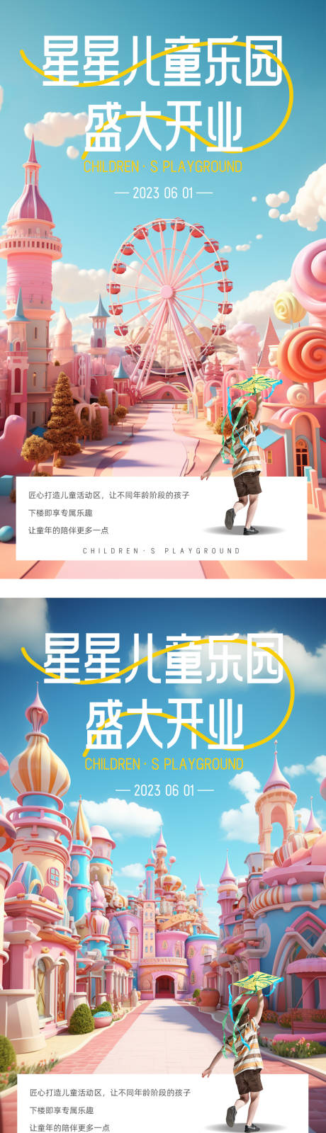 源文件下载【享设计】搜索编号：45540018396582591【儿童乐园海报】