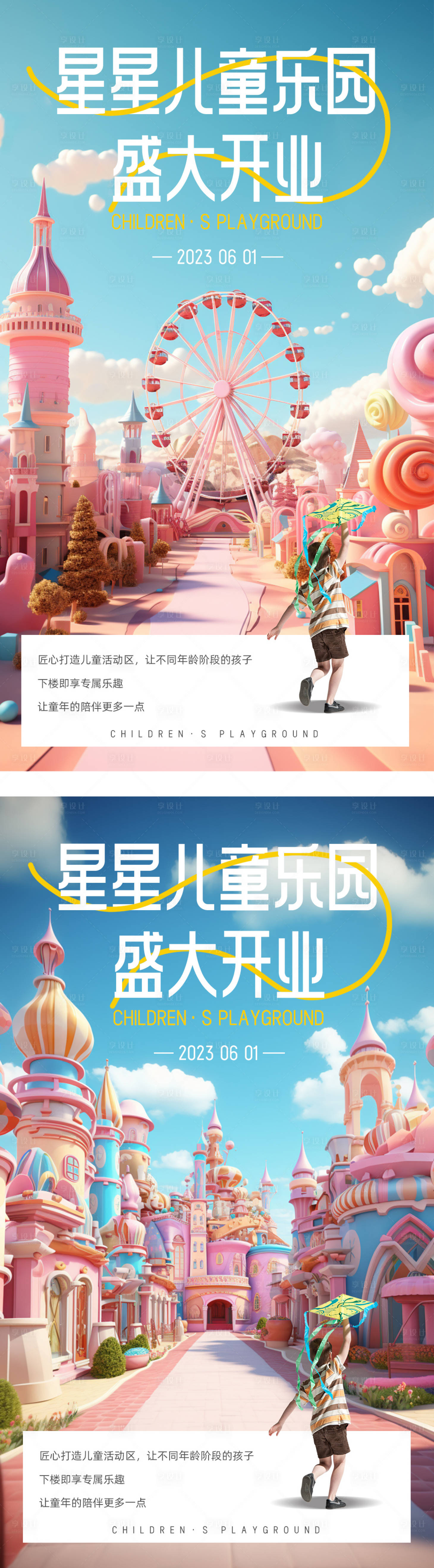 源文件下載【享設計】搜索編號：45540018396582591【兒童樂園海報】