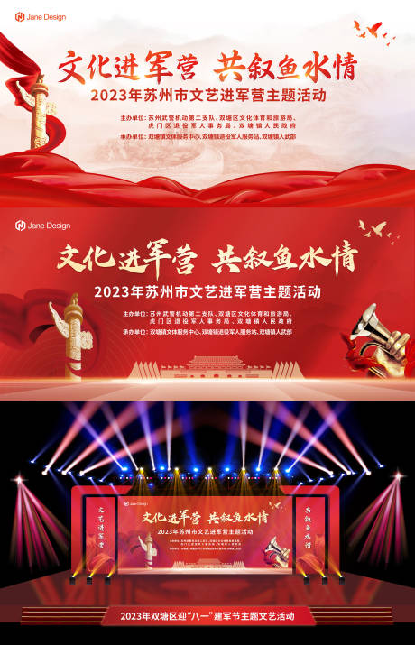 源文件下载【享设计】搜索编号：68570018302542315【建军节主画面舞台活动背景板】