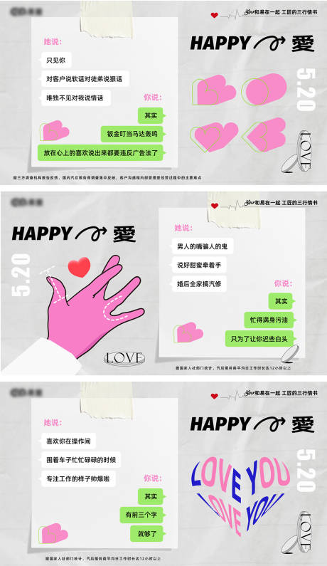 源文件下载【520汽服营销系列海报】编号：10710017968502011