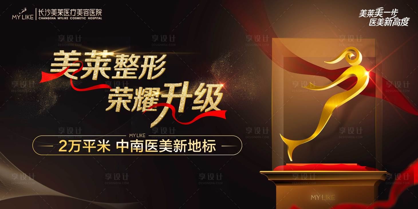 源文件下载【医美医院新升级活动背景板】编号：78010018291664879