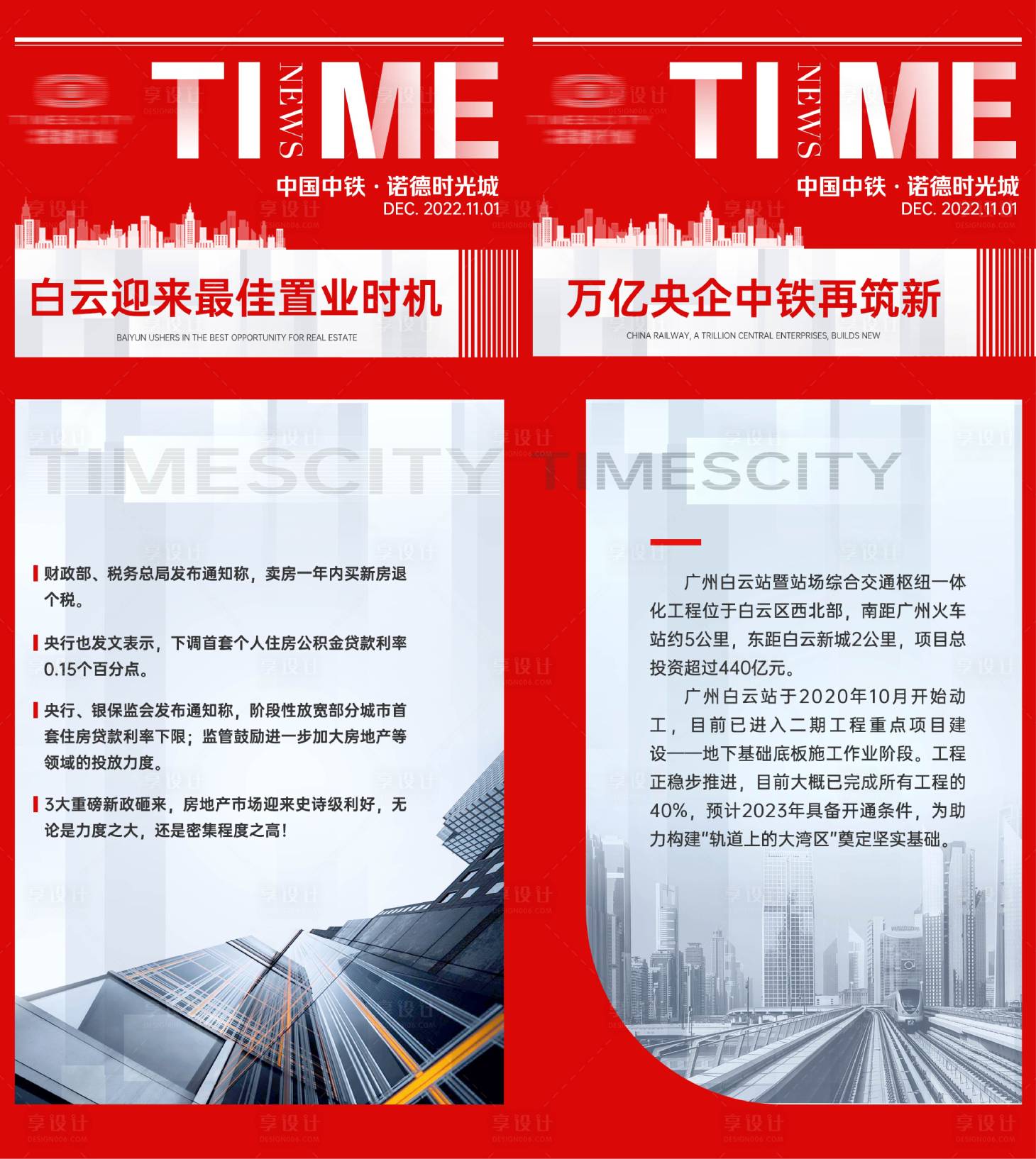 源文件下载【地产快讯海报】编号：80720017836862281