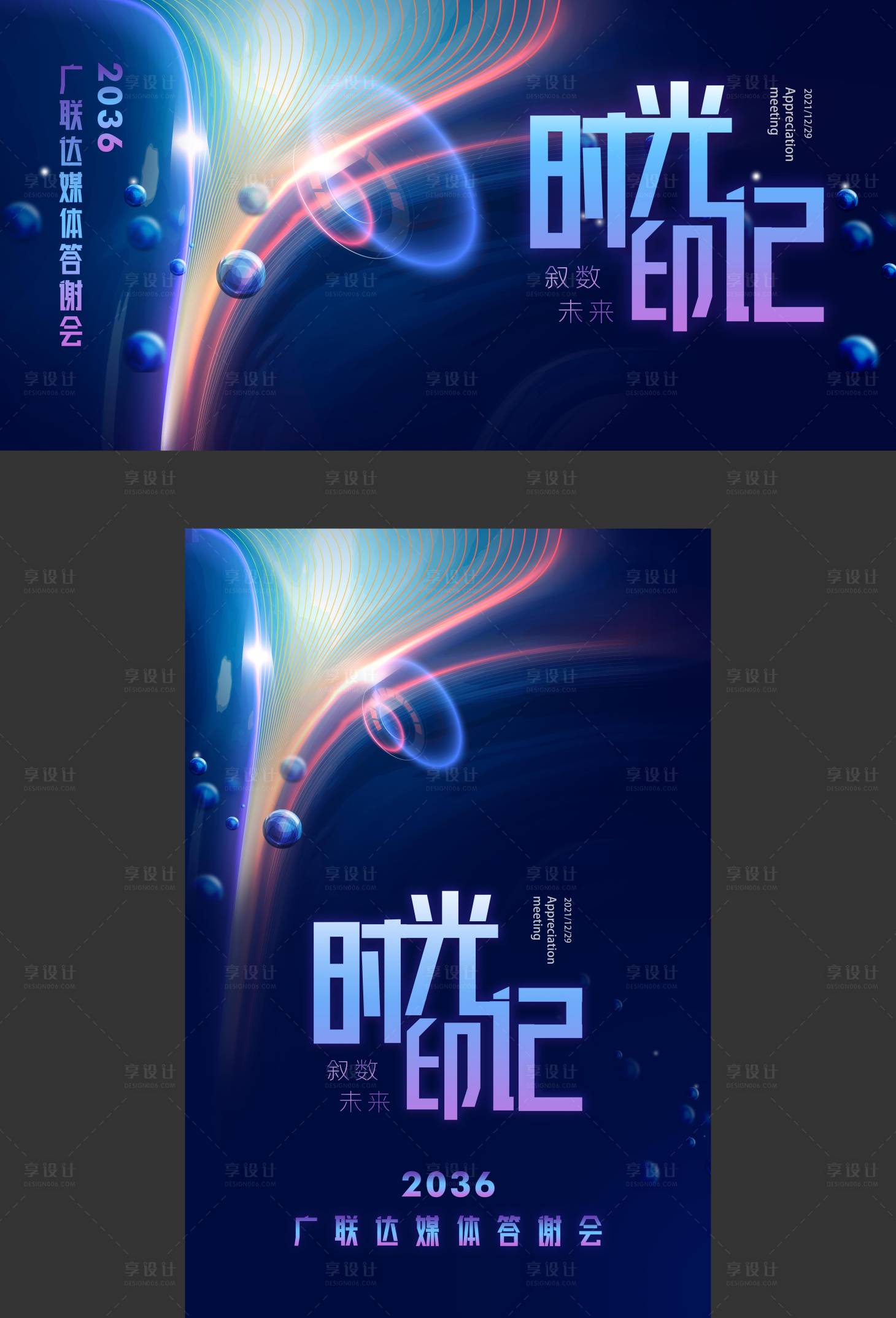 源文件下載【享設(shè)計(jì)】搜索編號(hào)：29910018249142150【時(shí)光印記答謝會(huì)活動(dòng)背景板】