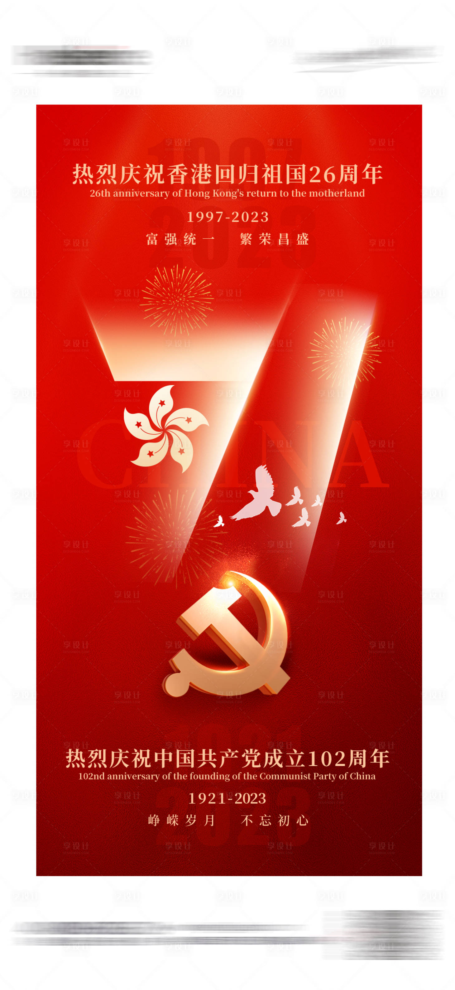 源文件下载【建党102周年海报】编号：57140018055319847