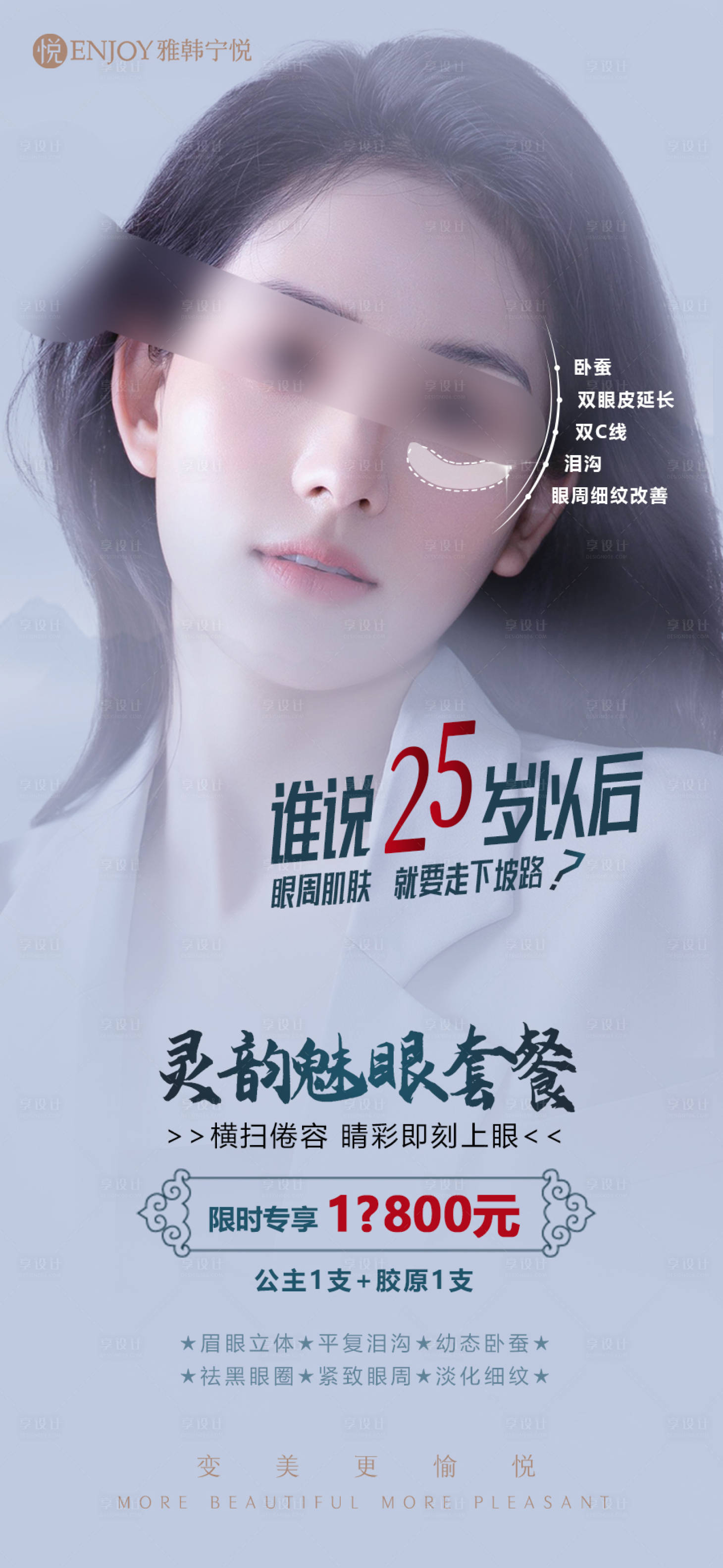 源文件下载【享设计】搜索编号：83950018336132842【东方美海报】