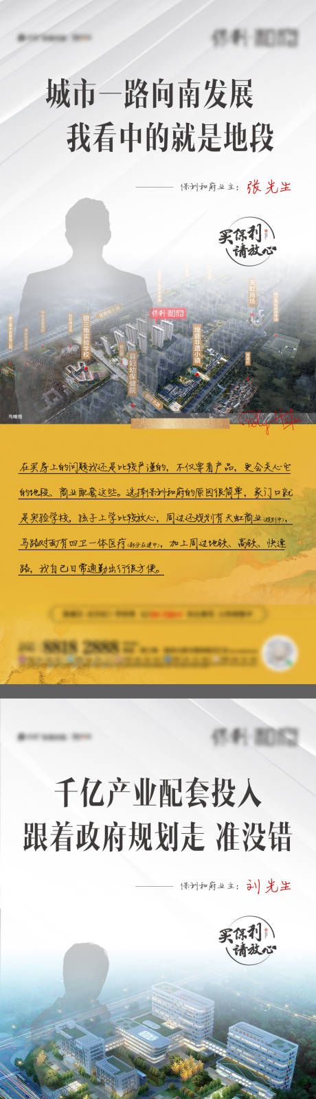 编号：20230727093940381【享设计】源文件下载-业主代言系列海报