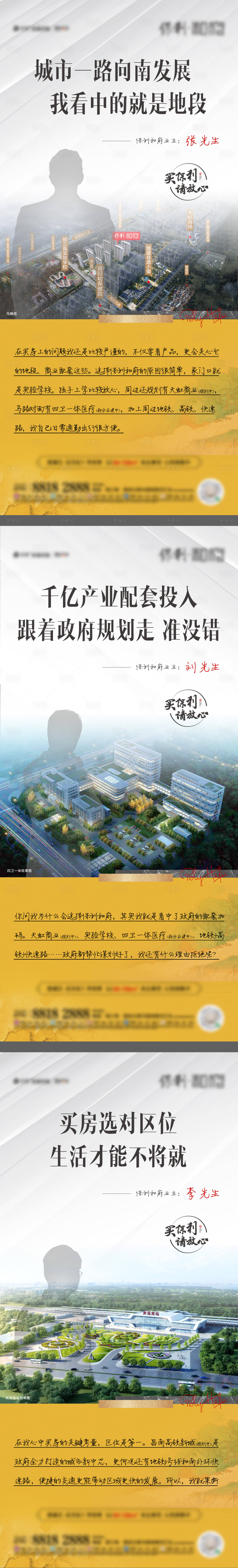 源文件下载【业主代言系列海报】编号：20230727093940381