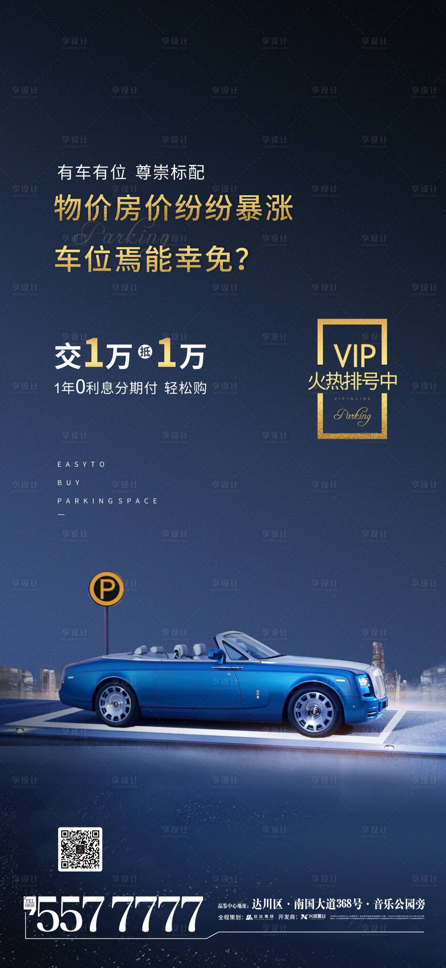 源文件下载【享设计】搜索编号：78240018128547645【车位海报】