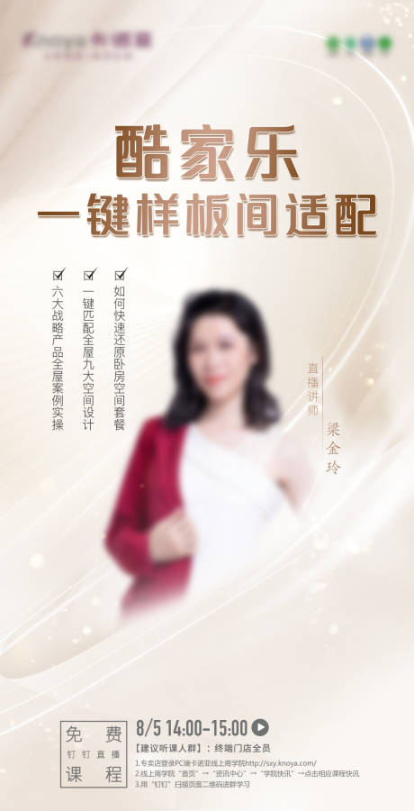 源文件下载【享设计】搜索编号：92880018019546765【直播海报】