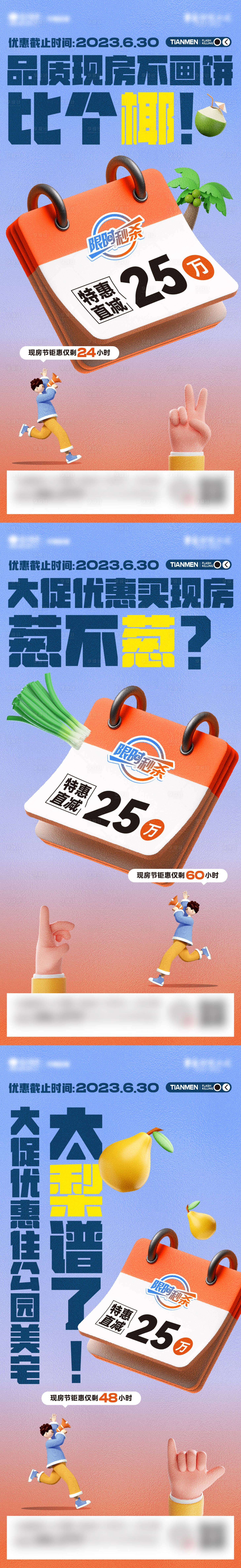 源文件下載【享設計】搜索編號：17820018183352157【促銷活動倒計時海報】