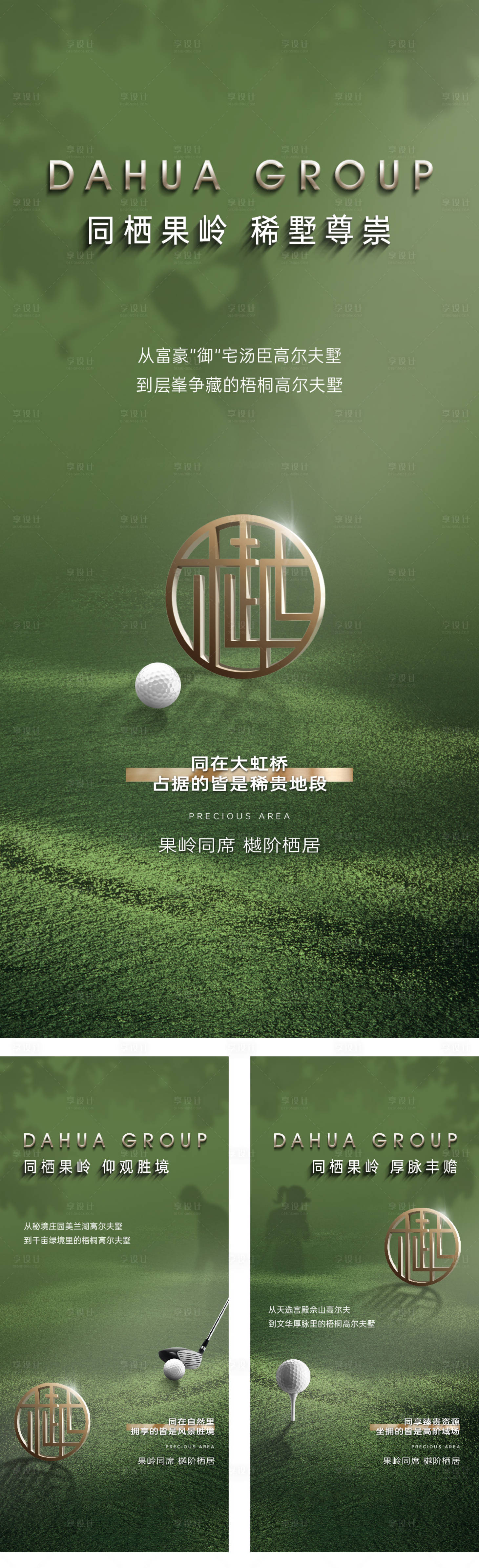 源文件下载【享设计】搜索编号：37660018346762592【高尔夫系列价值海报】