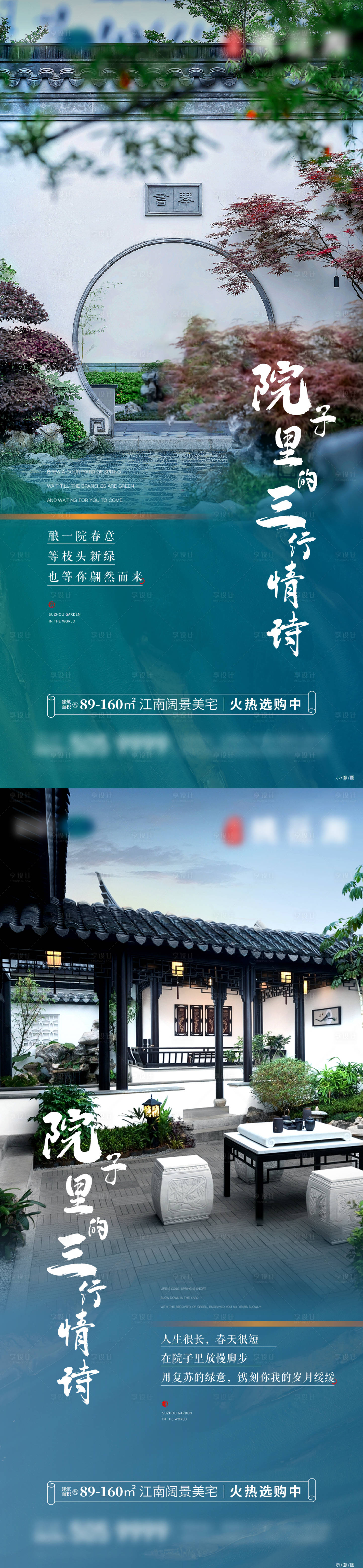 源文件下載【享設計】搜索編號：43580017770891016【中式地產海報】
