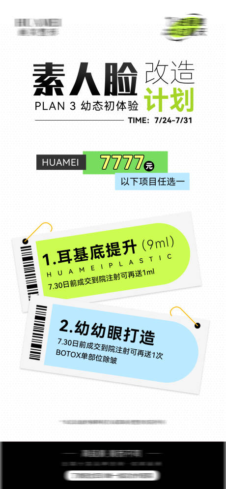 源文件下载【享设计】搜索编号：32440018273944035【医美产品海报】