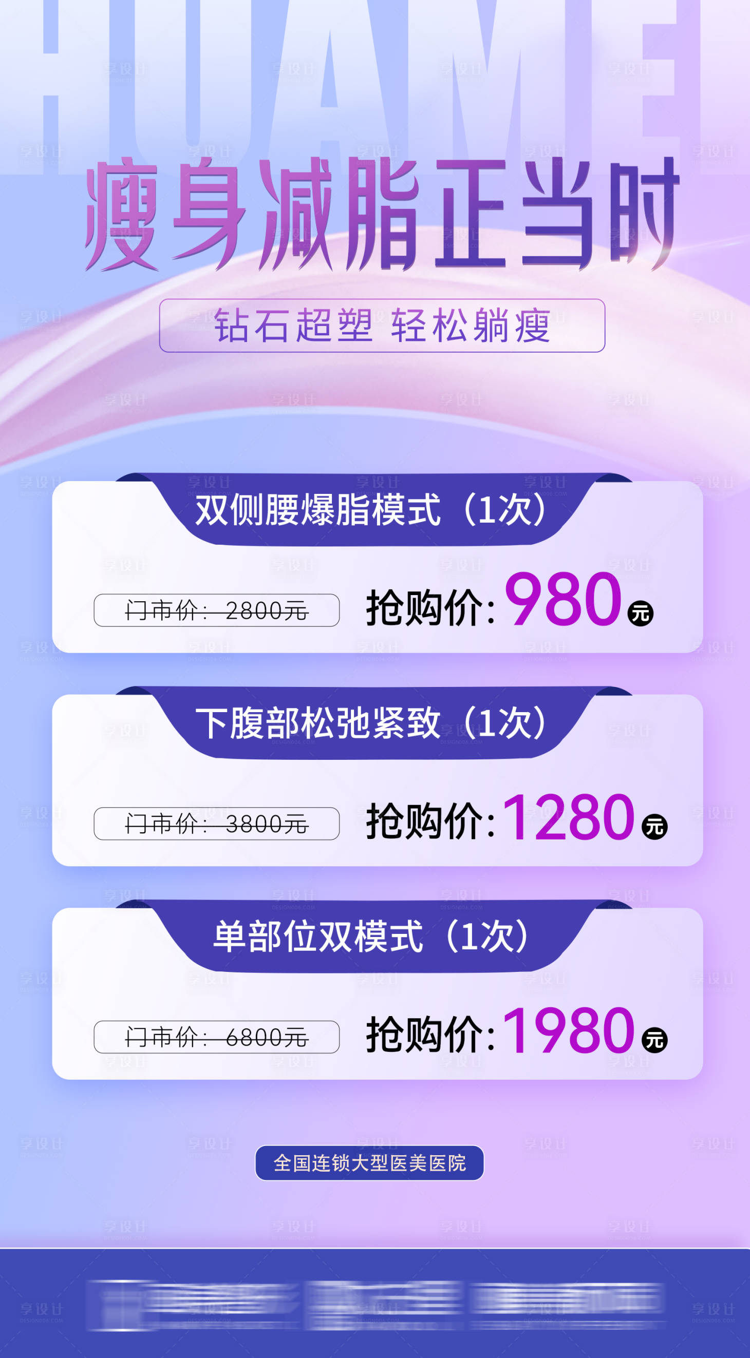 源文件下載【享設(shè)計(jì)】搜索編號(hào)：48280018331056657【瘦身減脂海報(bào) 】